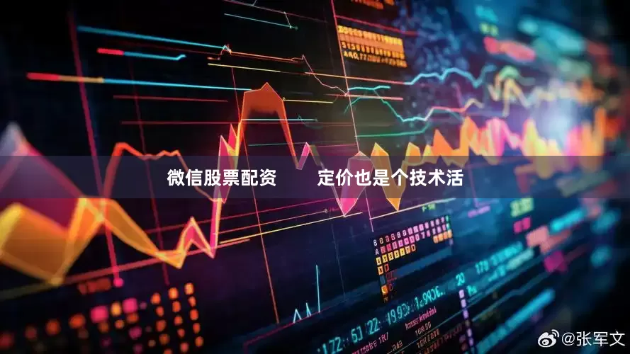 微信股票配资        定价也是个技术活